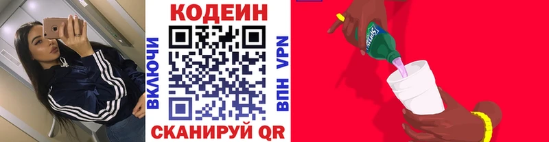 Codein напиток Lean (лин)  Спасск-Дальний 